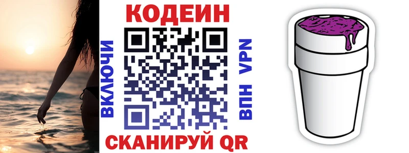 Кодеиновый сироп Lean напиток Lean (лин)  Купить закладки  Донской 